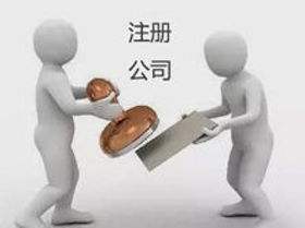 工商登記